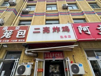 Chu Er Liang Fried Chicken (Shaheyan Store)