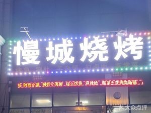 Slow City BBQ (Xincheng Da Jie Branch)