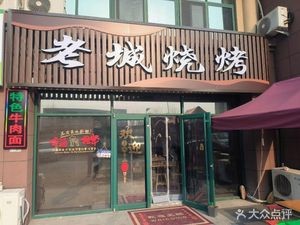 Old City BBQ
