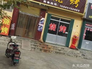 Da Zhong BBQ