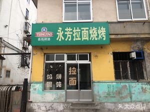 Yong Fang Ramen & Skewers