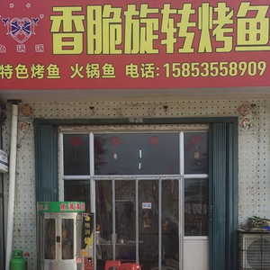 Yu Man Man Special Rotating Grilled Fish Restaurant (Muping District Store)