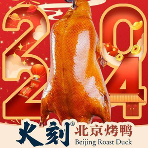 Huoke Beijing Roast Duck (Muping District, Xinjian Street Store)