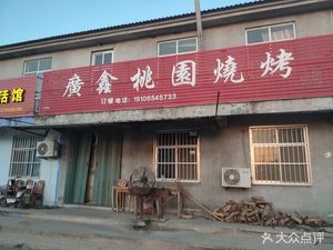 Guang Xin Skewers