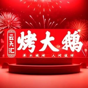 Yuntianhui Roast Goose