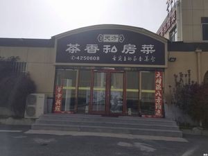 Huixin Restaurant