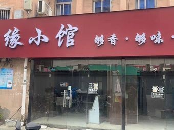 Fuyuan Small Kitchen