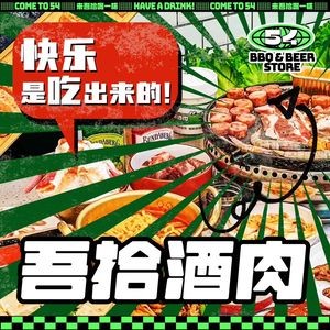 Wu Shi Jiurou (Qingguo Lane Store)