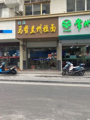 Ma Zhe Lanzhou Noodles