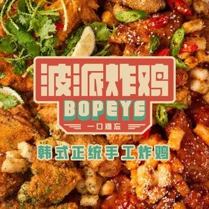 BOPEYE·Bopai Fried Chicken (Changzhou Shopping Mall Branch)