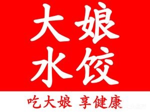 Damin Water Dumplings (Chengshi Hua Yuan Tian'an Branch)