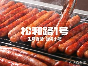 Songhe Road No. 1 (Xinbei Wanda Golden Street Branch)