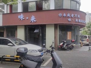 Weilai Restaurant · Private Recipes