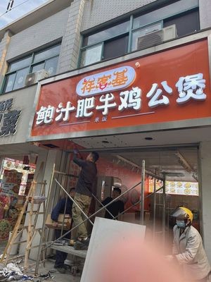 Baozhi Beef and Chicken Stew