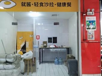 Jiu Jiang · Light Meal Salad · Healthy Meal