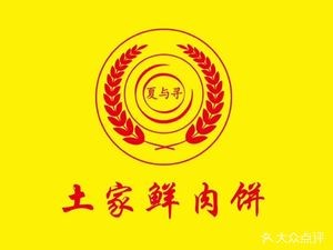 Tujia Fresh Meat Pie (Xinbei Wanda Golden Street Branch)