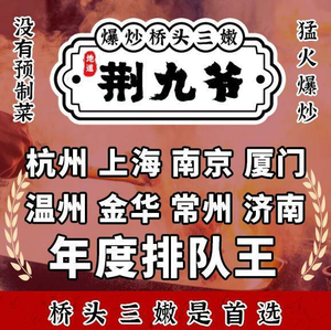 Jing Jiuye Qiaotou San Nei (Xinbei Wanda Branch)