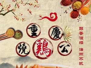 Chongqing Roasted Chicken with Chicken (Xiangshan Road Branch)