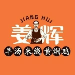 Jiang Hui Cold Noodles King (Wanda Branch)