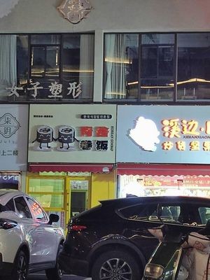 Green Valley Rice Rolls (Fuchen Branch)