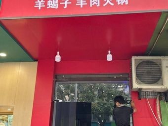 Danzhou Lamb Soup & Lamb Spine Hot Pot (Xinbei Wanda Store)