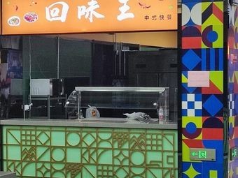 Huiwei Wang Chinese Fast Food (Sun City Food Plaza Store)