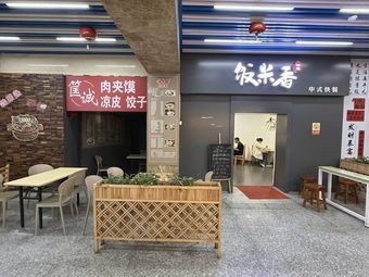 Wu's Rice and Delicacy Chinese Fast Food (Wanda Plaza Xinbei Branch)