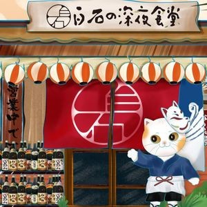 Shiratori's Late-Night Diner (Xinbei Wanda Branch)