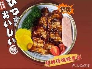 Eel King (Xinbei Branch)