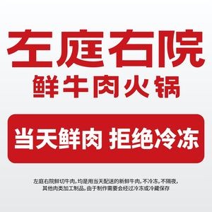 Zuo Ting You Yuan Fresh Beef Hot Pot (Xinbei Wanda Branch)