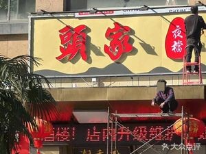 Tou Jia Chaoshan Night Street Food (Changzhou Branch)