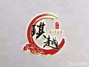 Qiyue Chaoshan Cuisine (Anlifang Road Branch)