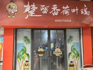 Chu Liuxiang Lotus Chicken (Wanda Plaza Store)