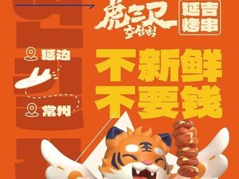 Husanzhi Grilled Skewers