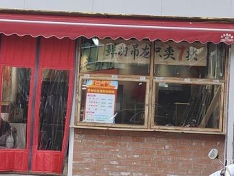 Qiao Shan Shan Boiled Beef Noodles