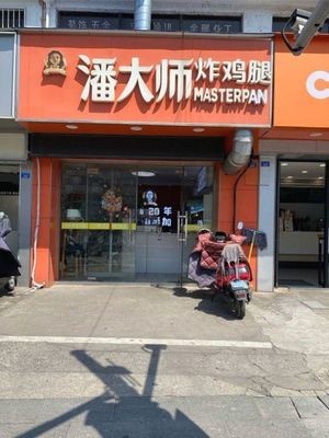 Pan Master Fried Chicken Leg