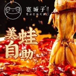 Kuanchengzi Frog and Beef Hotpot (Xinbei Fucheng International Branch)
