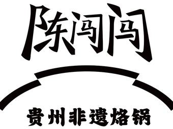 Chen Chuangchuang Guizhou Grilled Pot (Changzhou First Store)