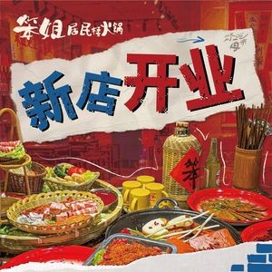 Bun Jie Resident Building Hot Pot (Fucheng Plaza Branch)