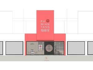 Fu Mian Tang (Fuchen Plaza Branch)