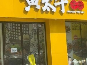 Huang Tai Niu Niu (Beef Offal)