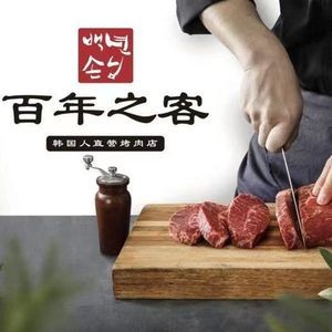 Bai Nian Zhi Ke Korean Authentic Grilled Meat (Xinbei Wanda Branch)