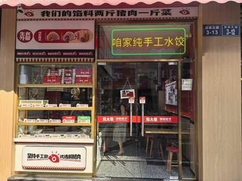 Our Home Handmade Dumplings