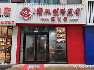 Mantianhe Qianli Xiang Hun Dun Wang (Wanda Branch)