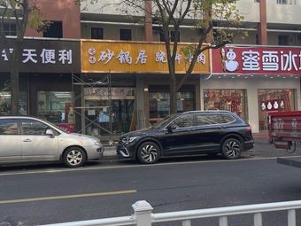 Lao Wei Sandpot Restaurant (Xinbei Wanda Store)