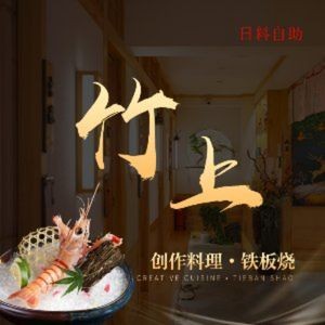 Bamboo Up Japanese Cuisine (New District Park Branch)