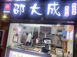 Shao Da Cheng's Roast Fish King (Shifuyi Linli Center Store)