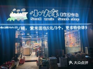 Little Train Food Collection Store