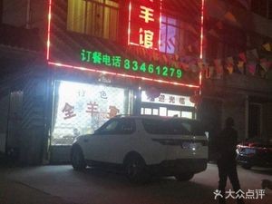 War Victory Whole Sheep Restaurant