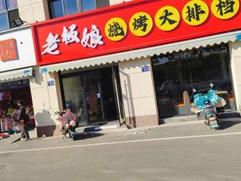 Boss Lady BBQ Street Stall